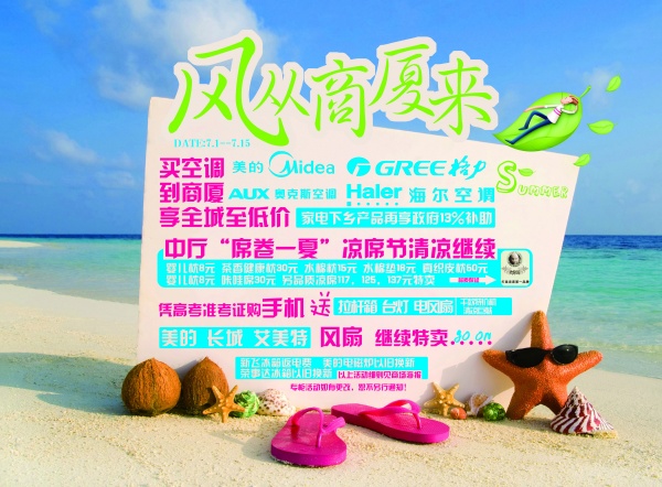 商场促销海报设计PSD