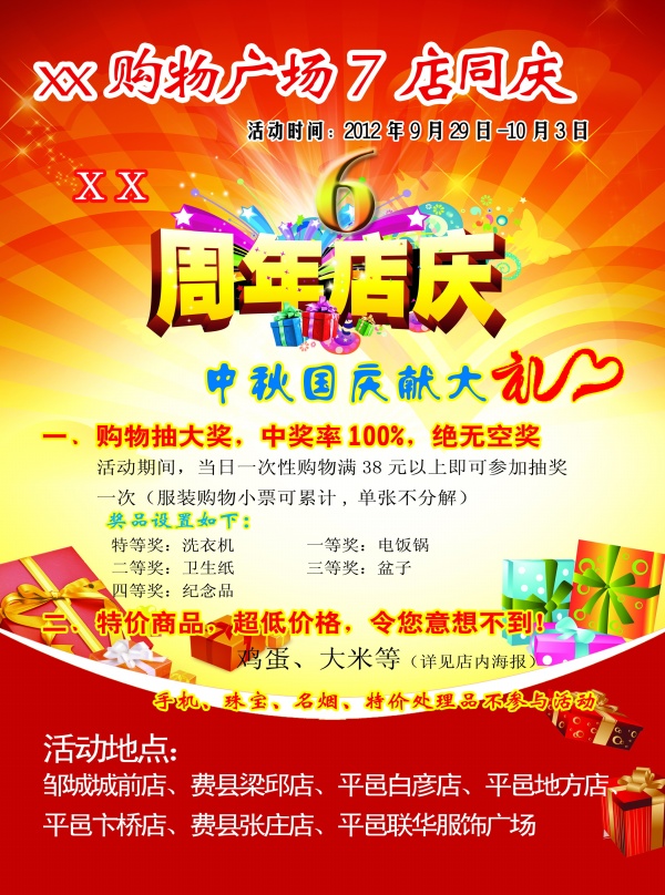 周年店庆单页PSD设计