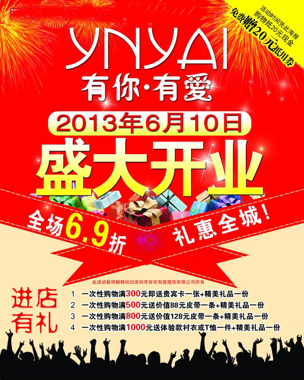 服饰盛大开业宣传单