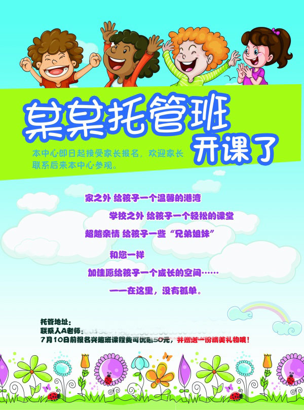 托管班开业宣传海报PSD