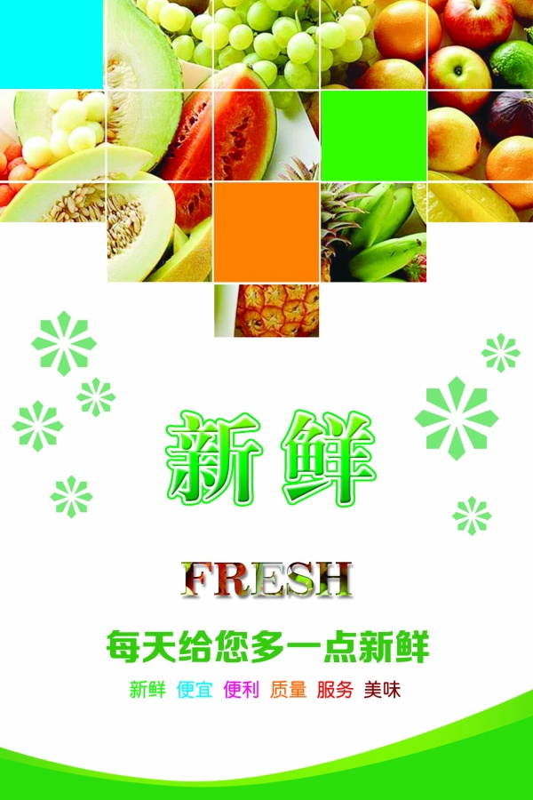 超市促销彩页psd设计素材