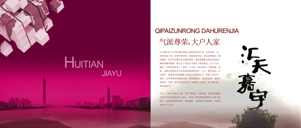 房地产宣传画册封面PSD