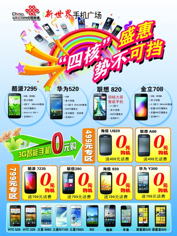 手机促销彩页PSD设计