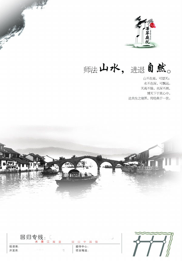 江南水乡PSD房产海报