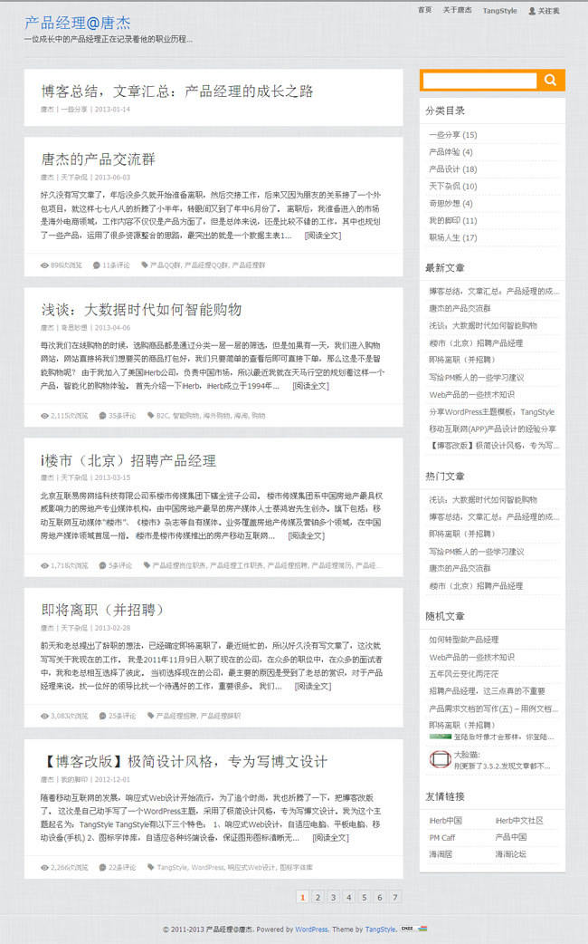 wp简洁tangstyle主题