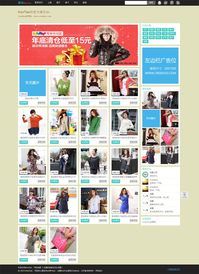 wp淘宝客KooTao主题