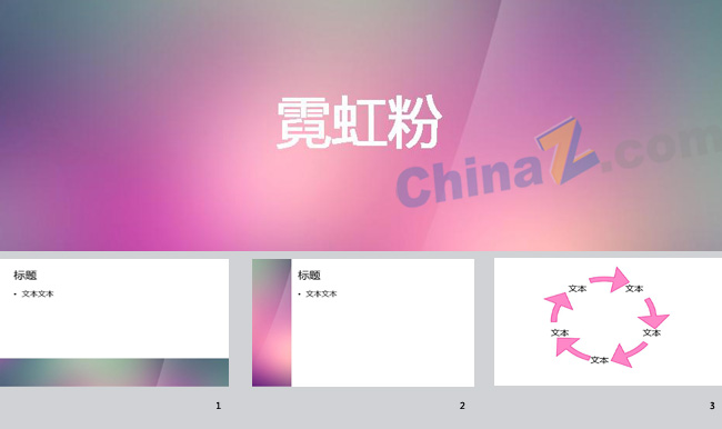 霓虹粉ppt背景图片