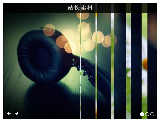 jQuery多风格百叶窗幻灯片
