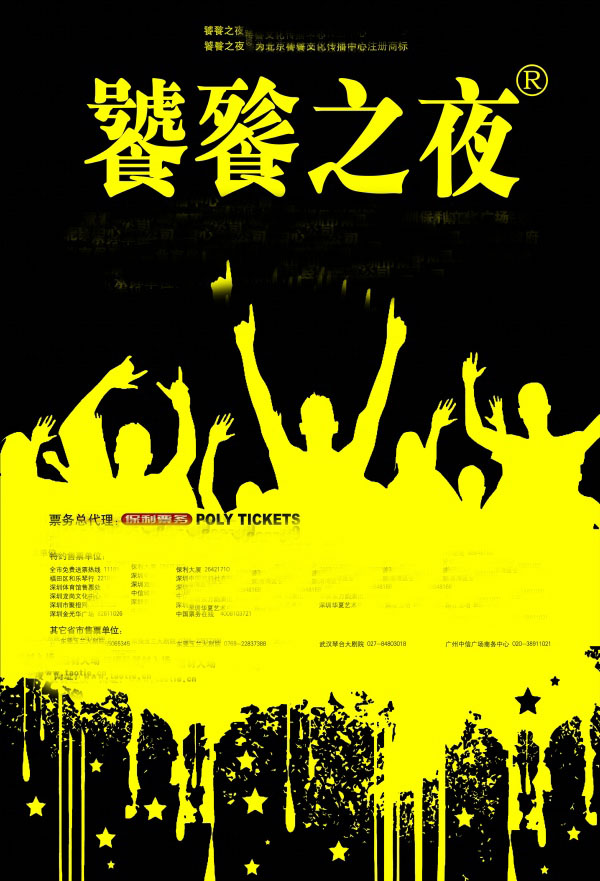 话剧宣传海报设计PSD下载