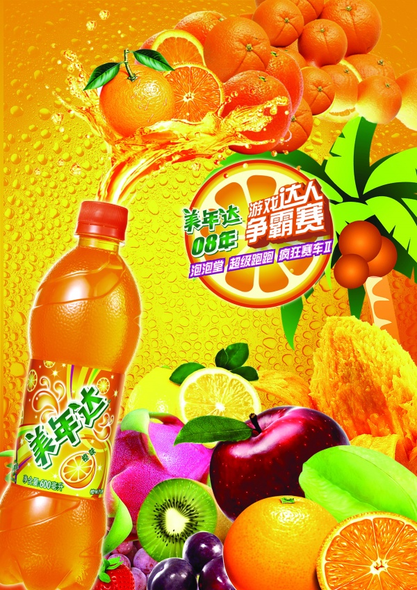 美年达汽水宣传招贴PSD