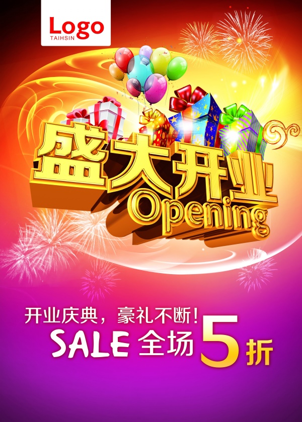 盛大开业PSD庆典海报