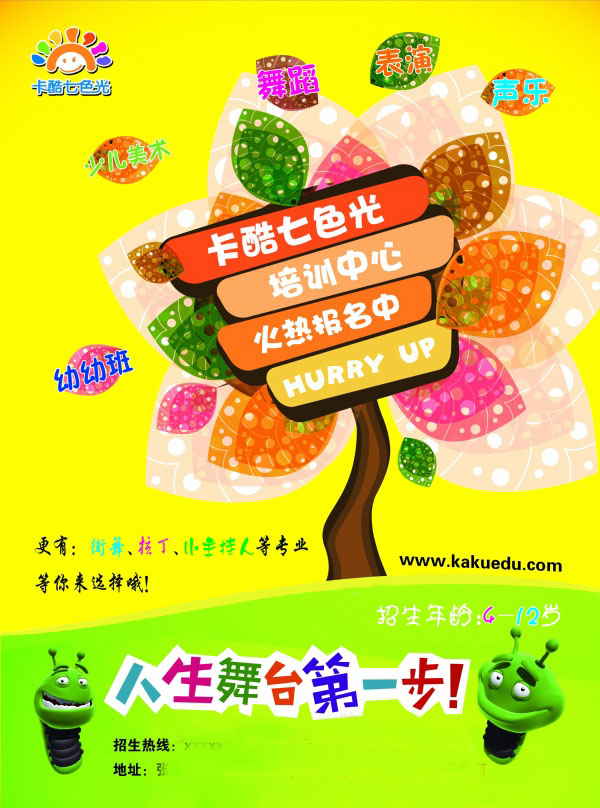 暑期夏令营招生海报设计