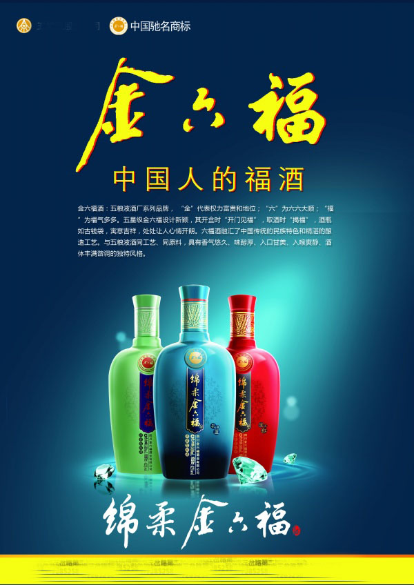 金六福海报设计模板源文件