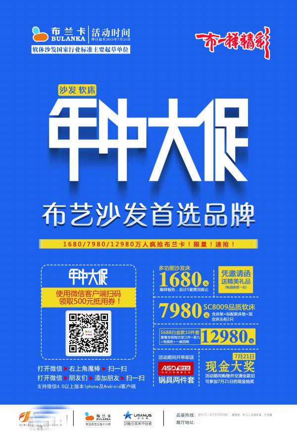 年中大促PSD活动促销