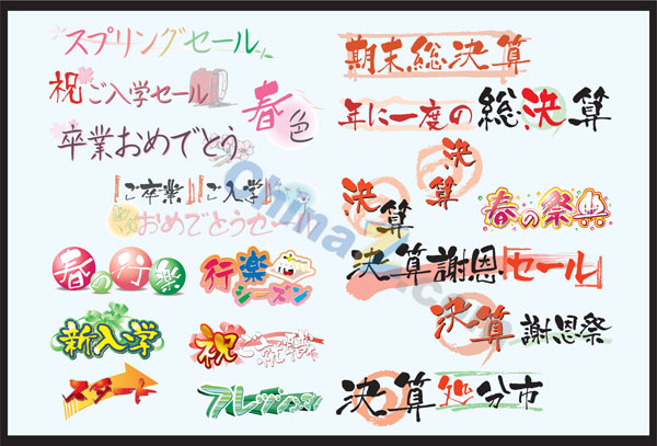 可爱字体设计矢量模板