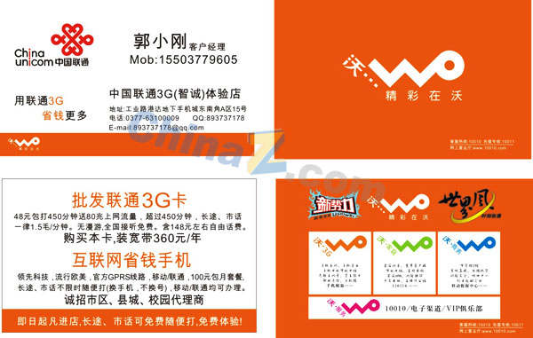 中国联通名片设计模板