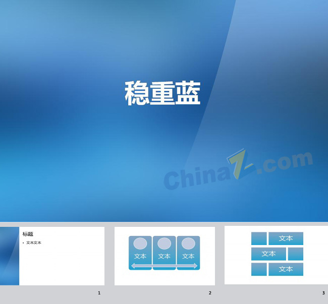 简约蓝色ppt背景图片