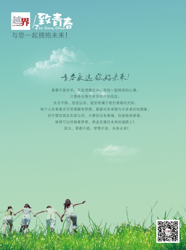 致青春PSD分层素材下载