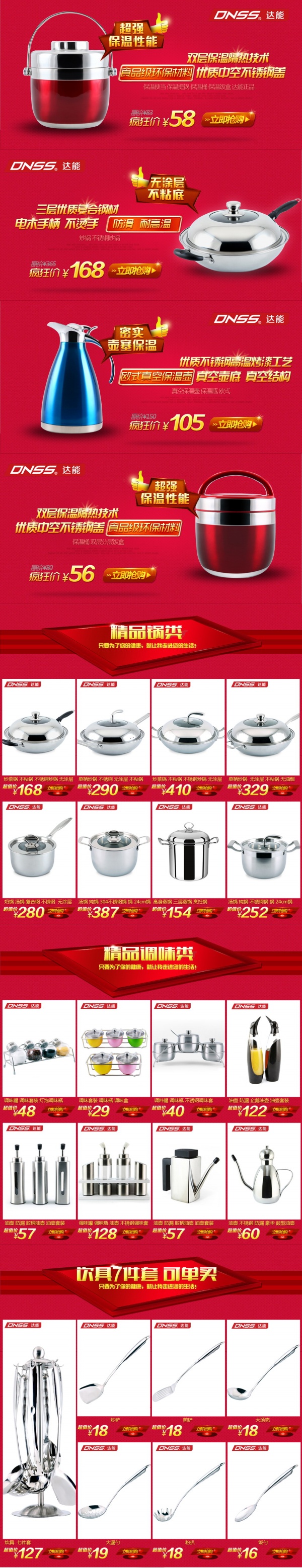 淘宝厨房用品促销广告