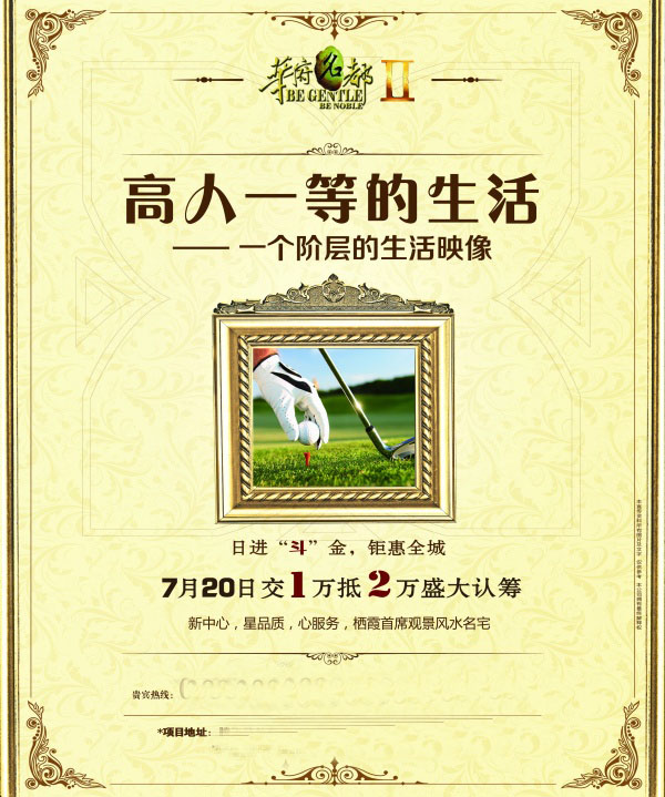 房地产单页PSD设计素材