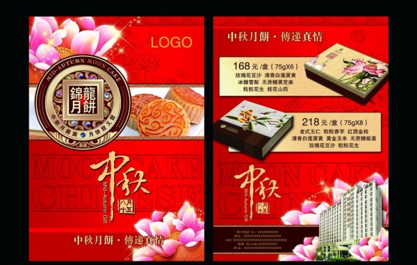 月饼宣传单PSD源文件下载