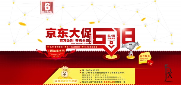 京东大促PSD网页广告