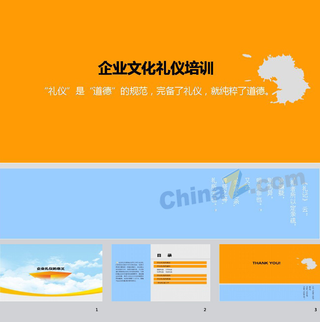 文化礼仪ppt背景图片