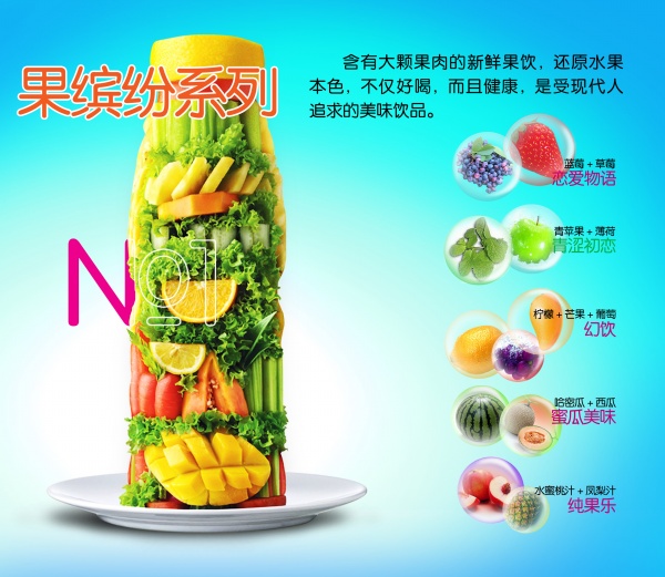 果缤纷新鲜果饮PSD海报