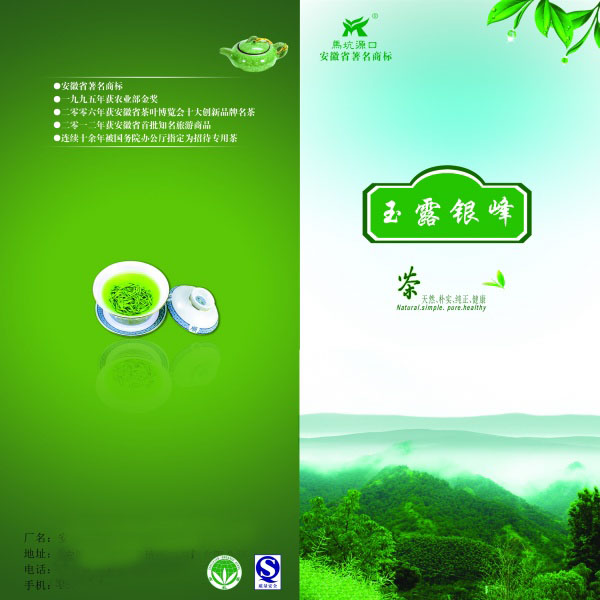 茶画册封面设计PS素材