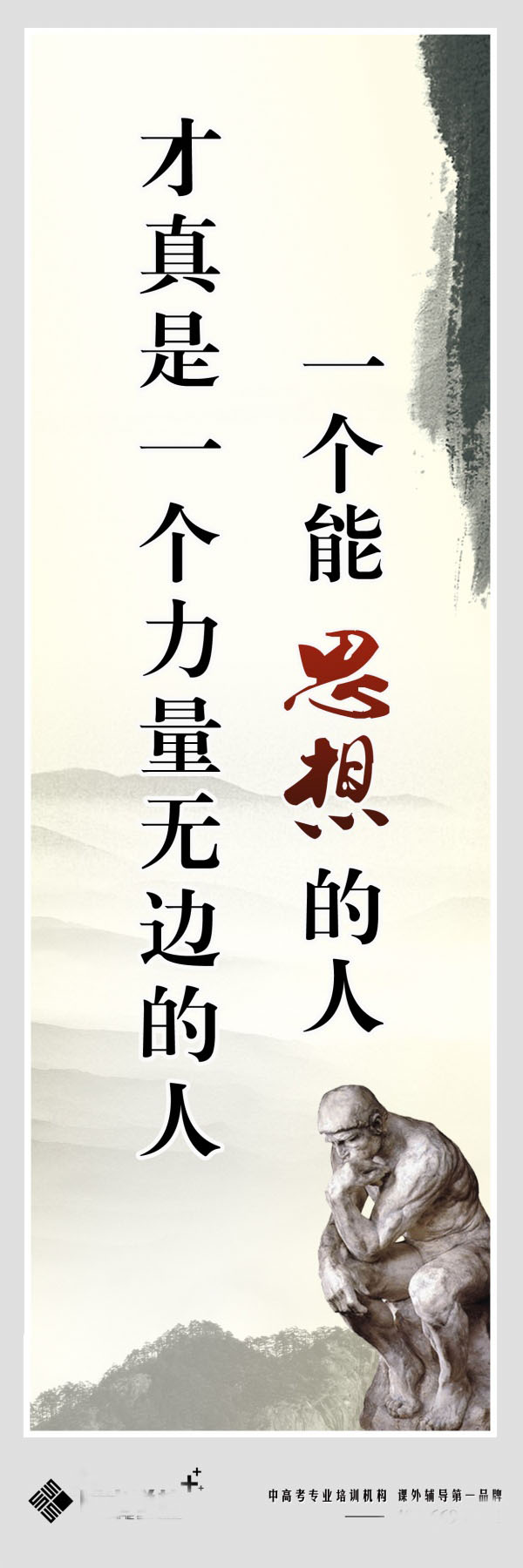 校园文化励志标语展板PSD