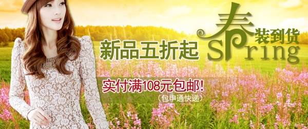 新品促销PSD淘宝广告