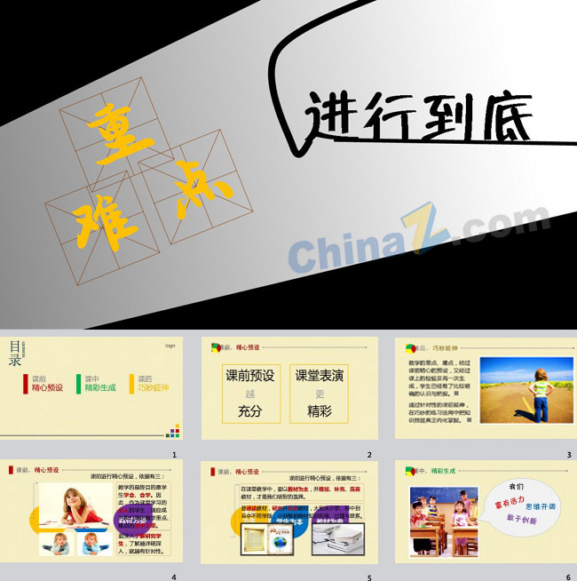 课程策划ppt模板下载