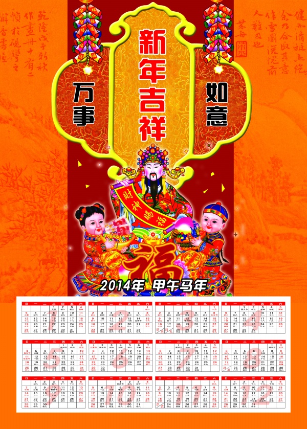 2014年新年日历模板源文件