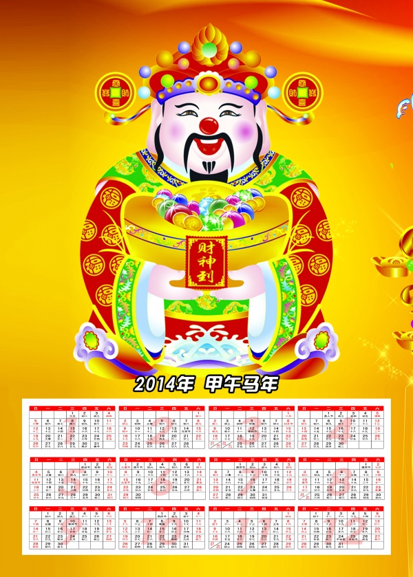 2014新年挂历模板源文件