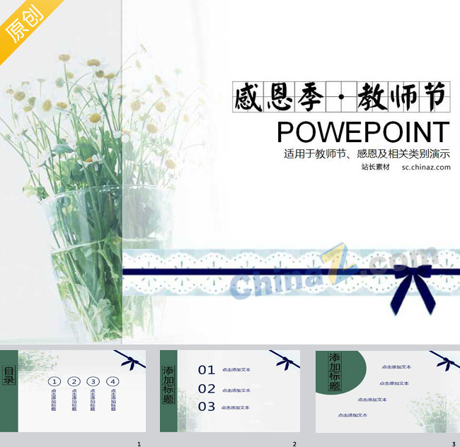 教师节祝福ppt模板
