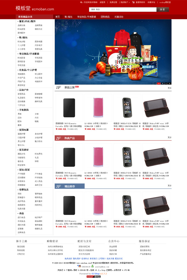 ecshop2011.jpg