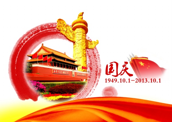 国庆节PSD分层素材下载