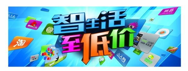 智生活至低价PSD广告
