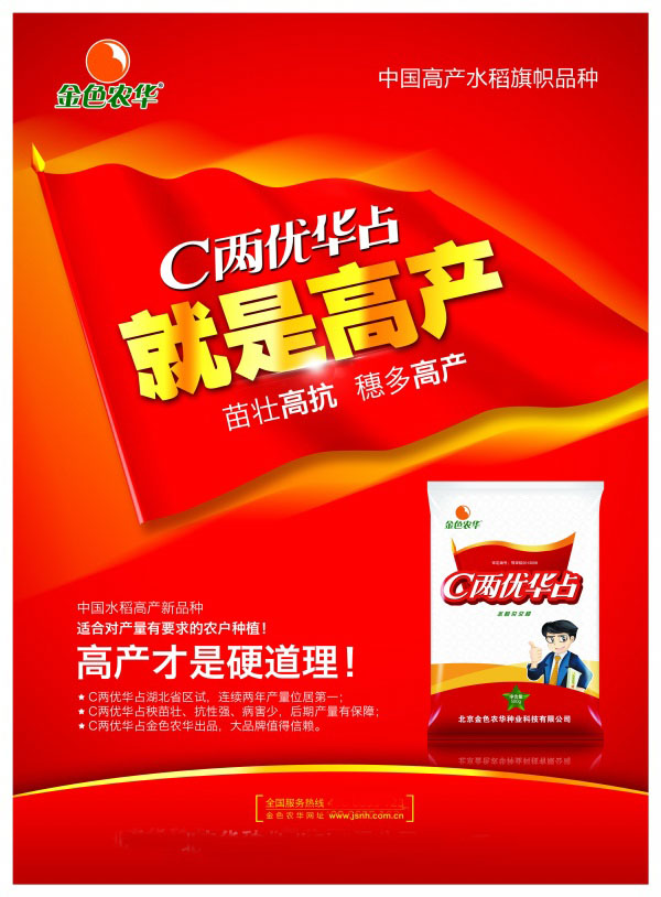 水稻产品宣传海报设计PSD