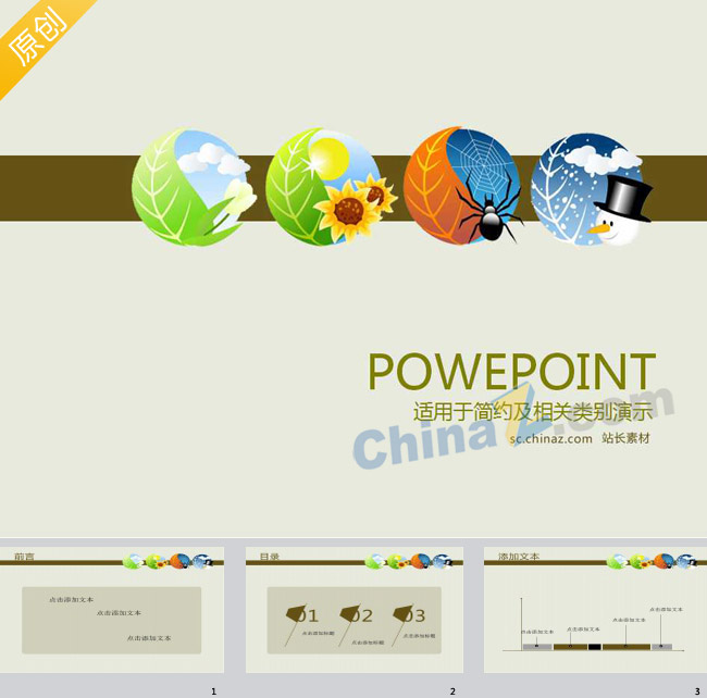 清新灰色调PPT模板下载