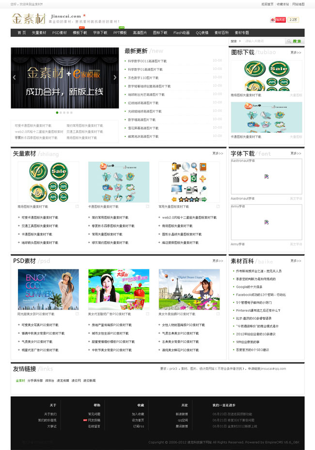 帝国CMS懒人图库模板