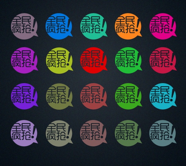 全名疯抢PSD炫彩标签设计