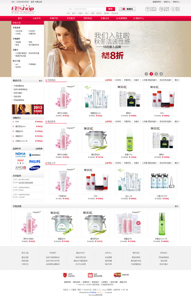 ecshop2015.jpg