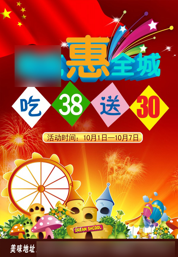 活动促销海报设计源文件