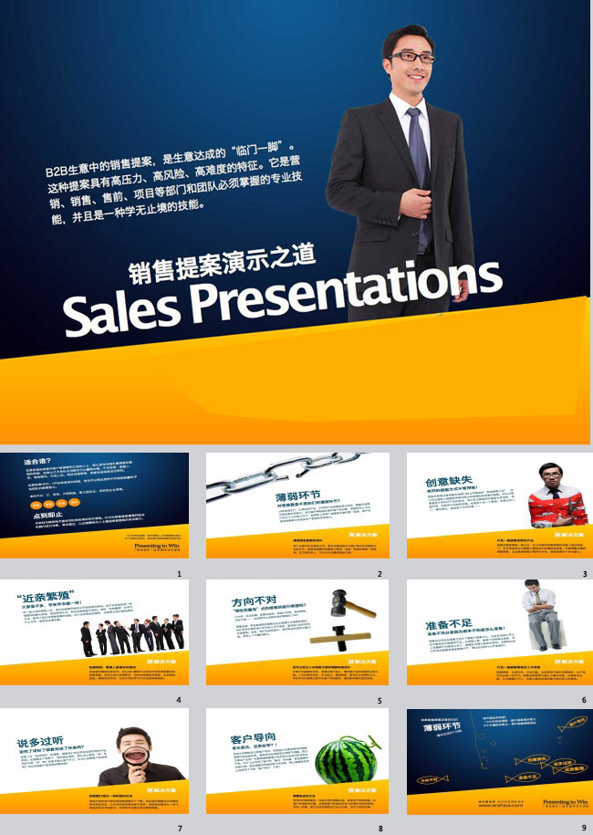 销售总结PPT模板下载