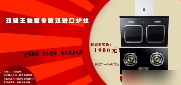 燃气灶PSD宣传广告设计