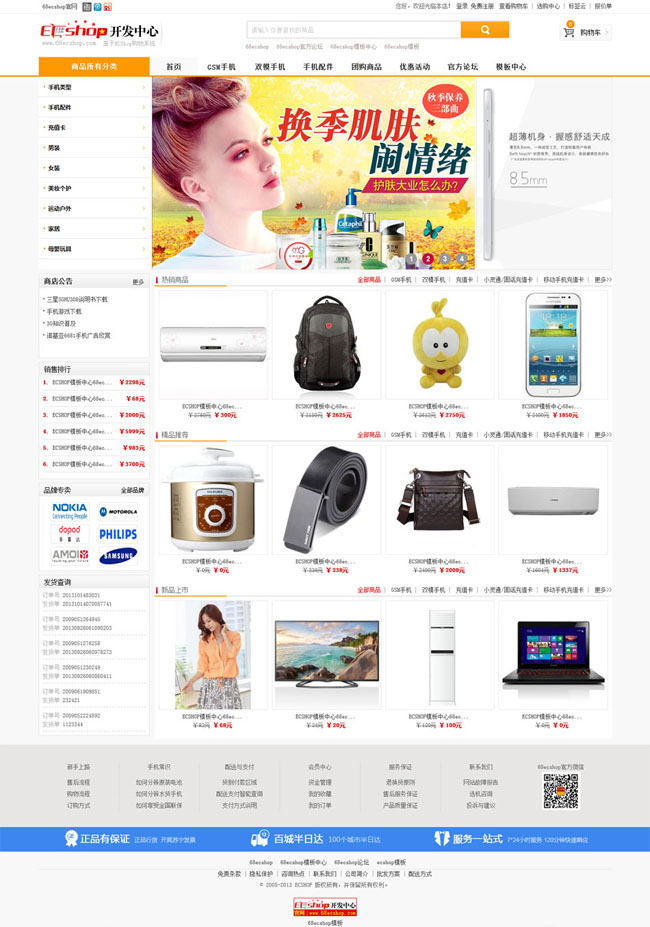 ecshop2028.jpg