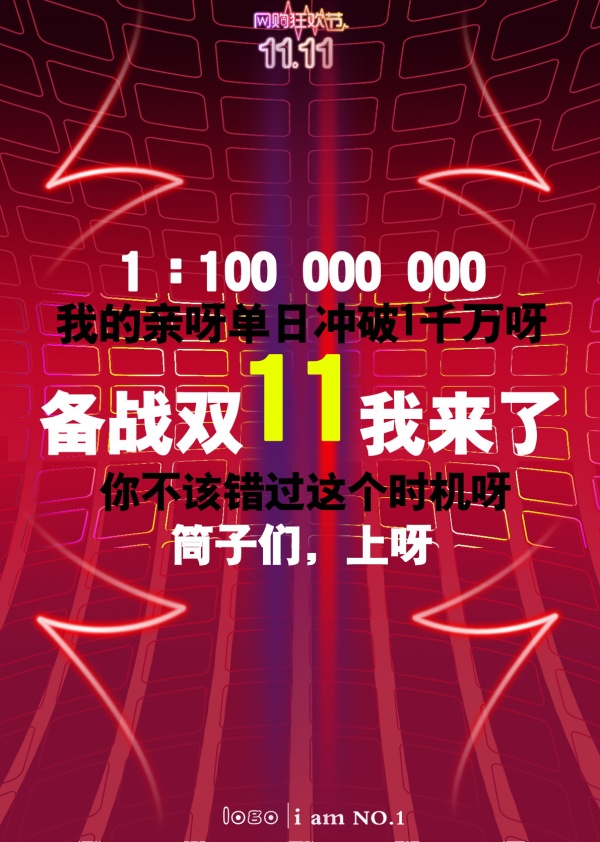 淘宝双11宣传海报设计源文件