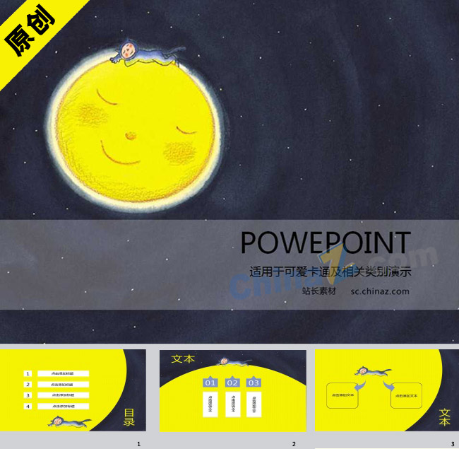 几米漫画PPT模板下载
