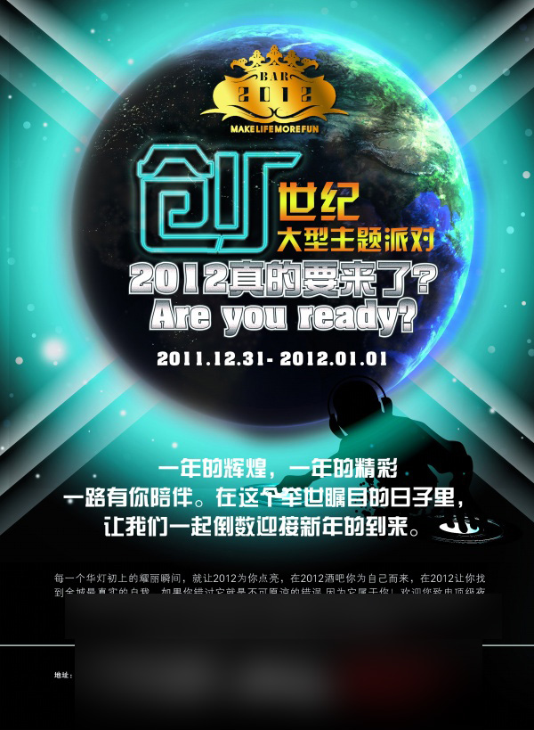 主题派对PSD海报设计素材